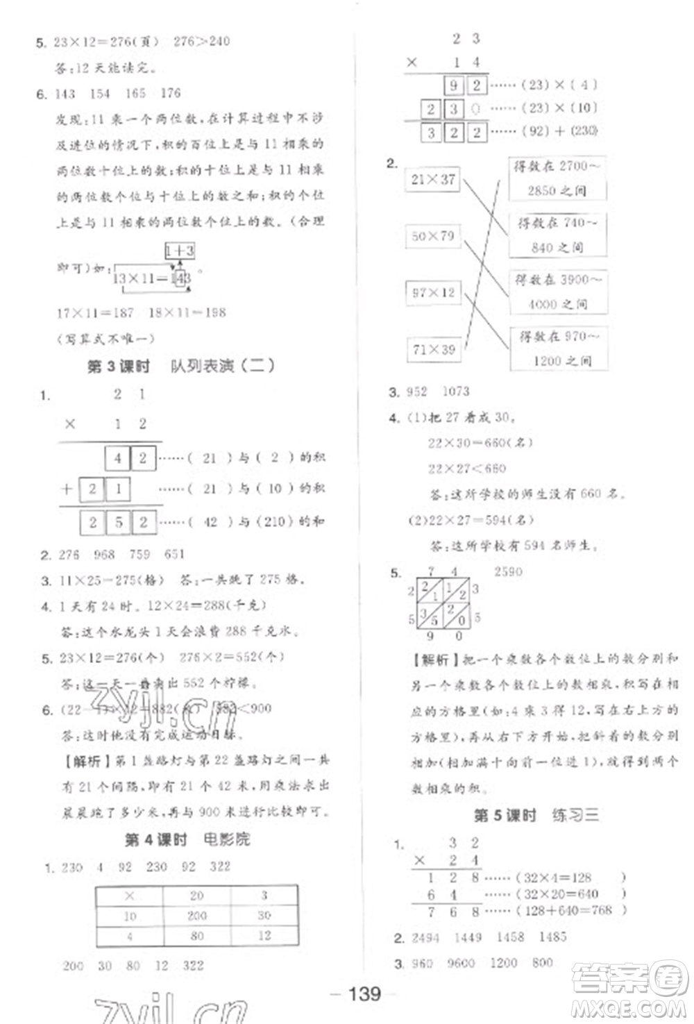 開明出版社2023全品學練考三年級下冊數(shù)學北師大版參考答案