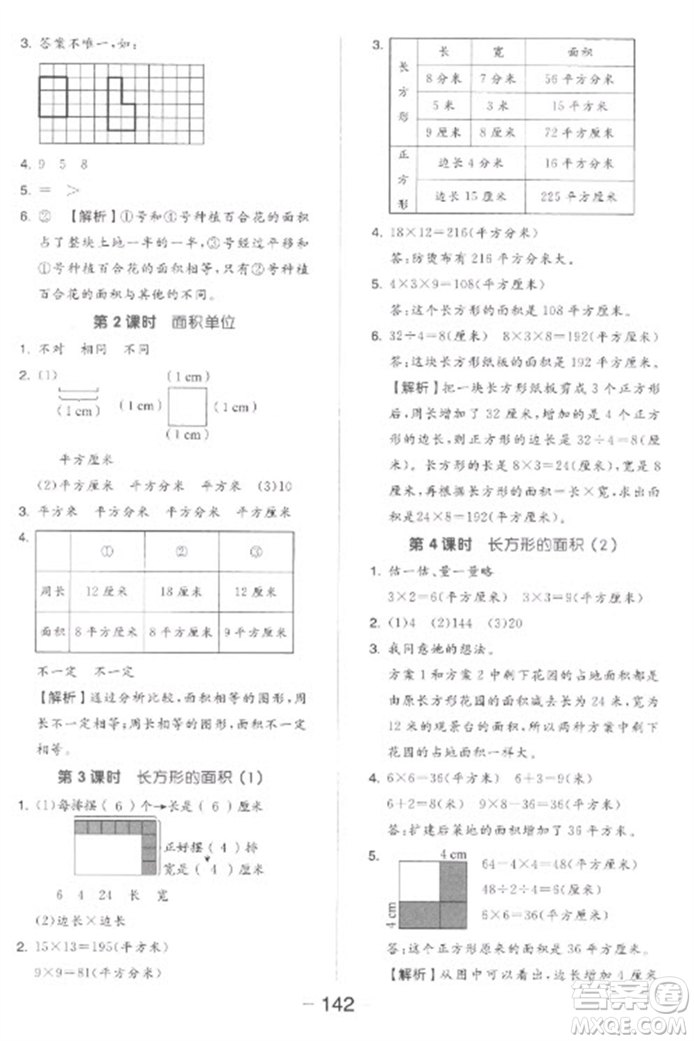 開明出版社2023全品學練考三年級下冊數(shù)學北師大版參考答案