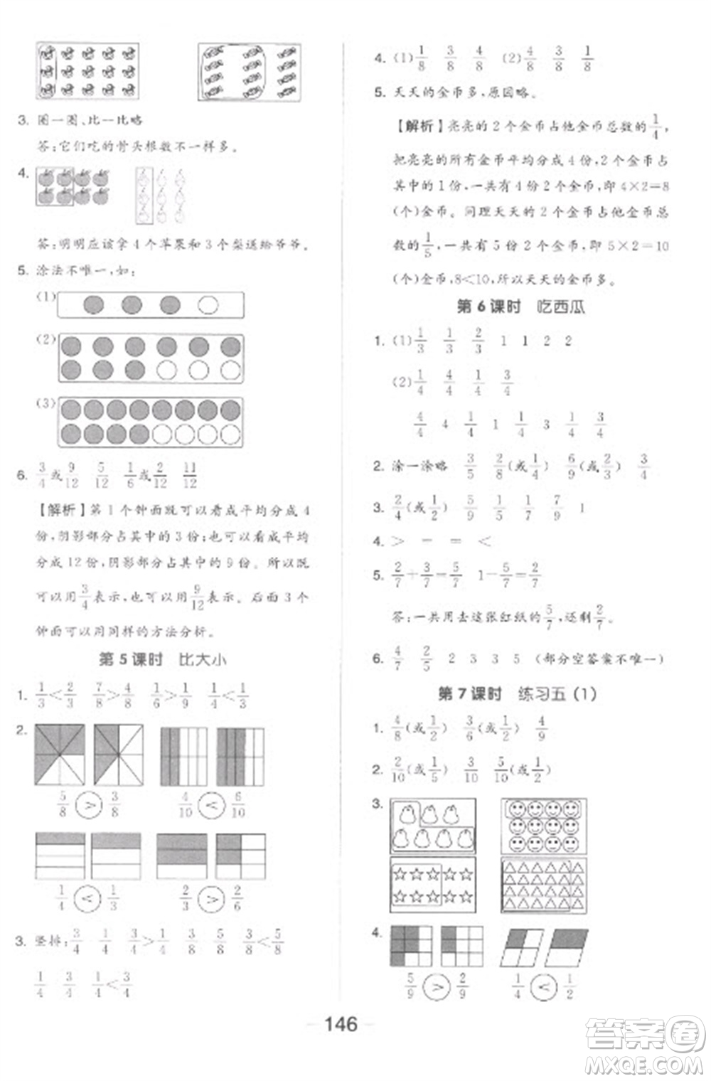 開明出版社2023全品學練考三年級下冊數(shù)學北師大版參考答案