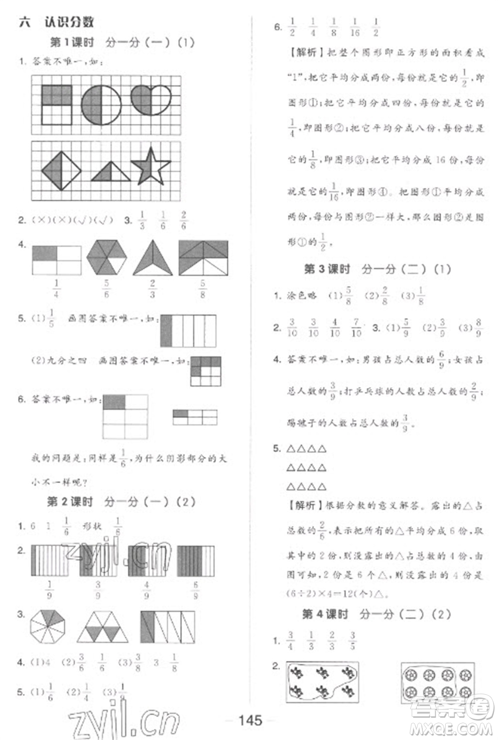 開明出版社2023全品學練考三年級下冊數(shù)學北師大版參考答案