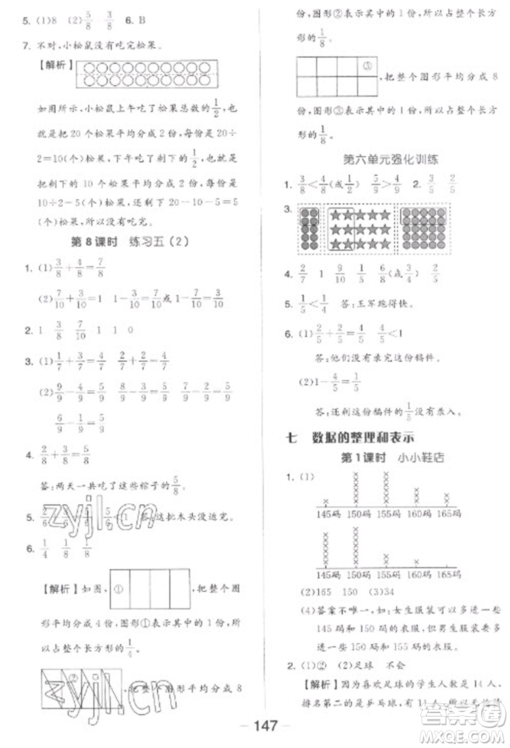 開明出版社2023全品學練考三年級下冊數(shù)學北師大版參考答案