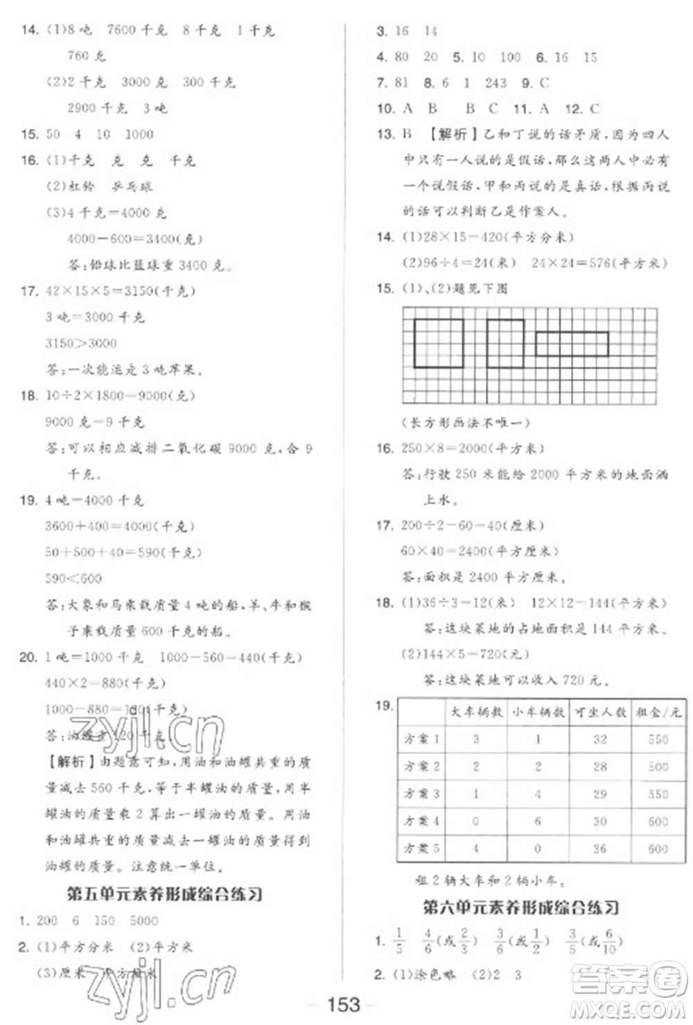 開明出版社2023全品學練考三年級下冊數(shù)學北師大版參考答案