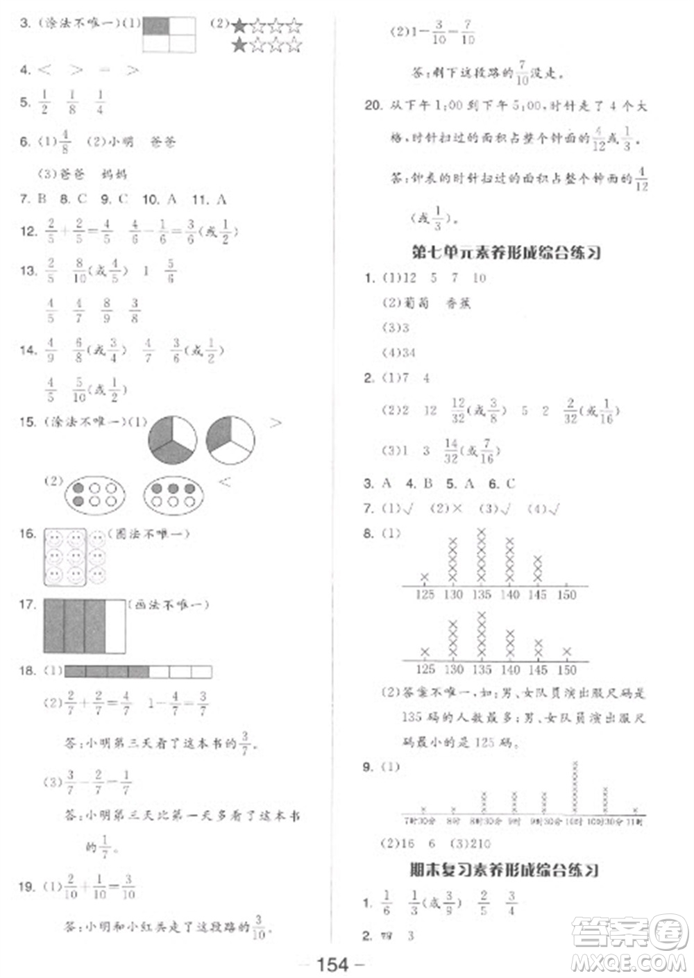 開明出版社2023全品學練考三年級下冊數(shù)學北師大版參考答案
