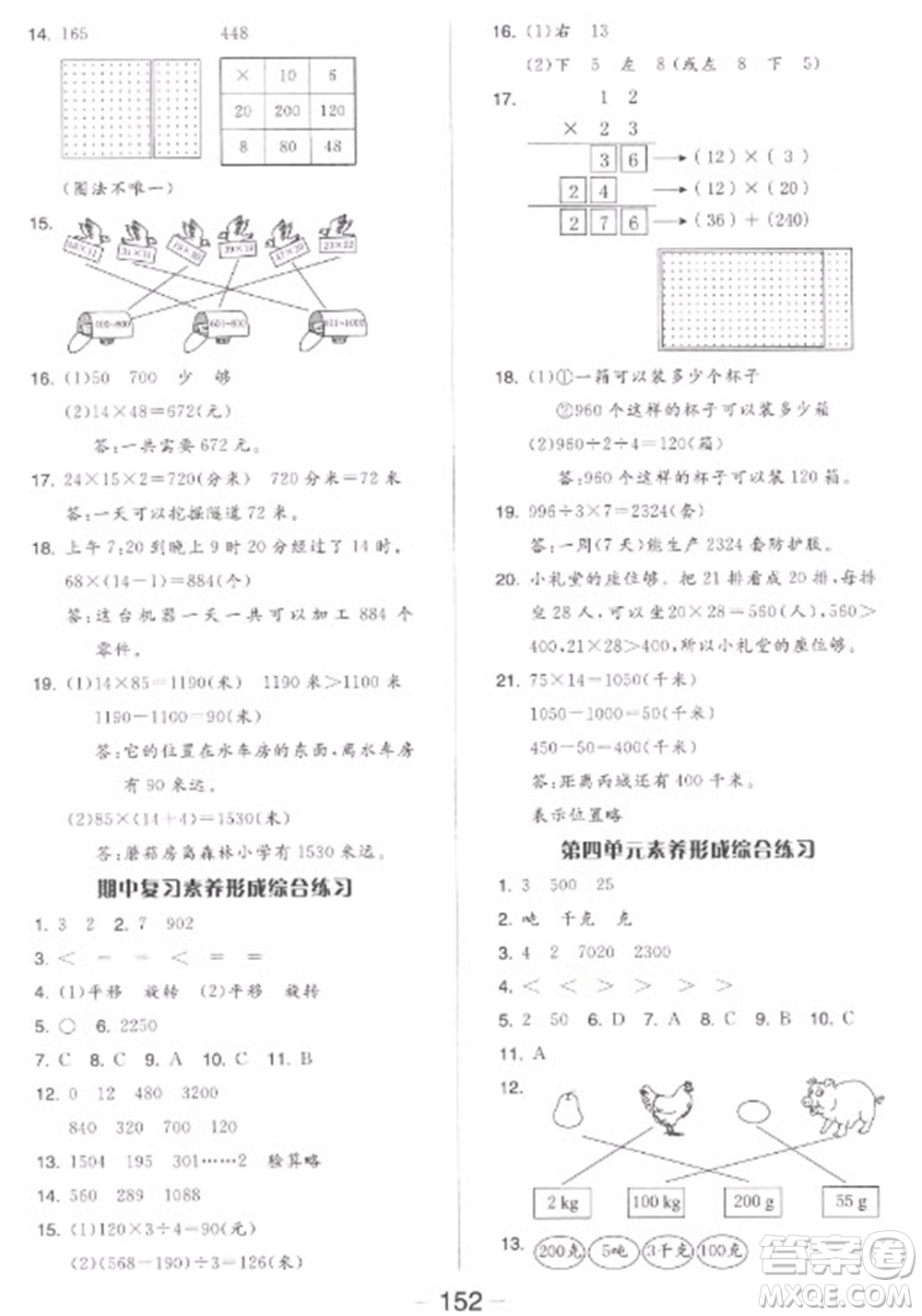 開明出版社2023全品學練考三年級下冊數(shù)學北師大版參考答案