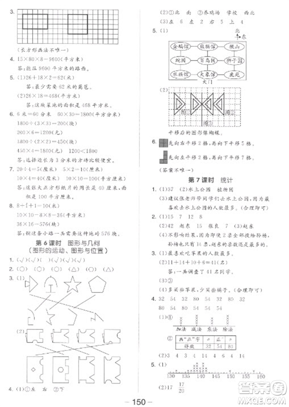 開明出版社2023全品學練考三年級下冊數(shù)學北師大版參考答案