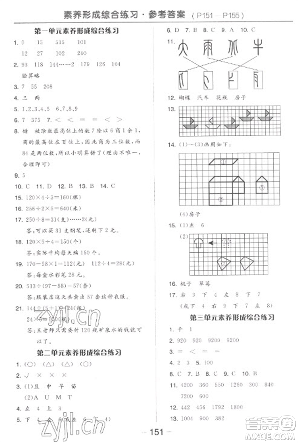 開明出版社2023全品學練考三年級下冊數(shù)學北師大版參考答案