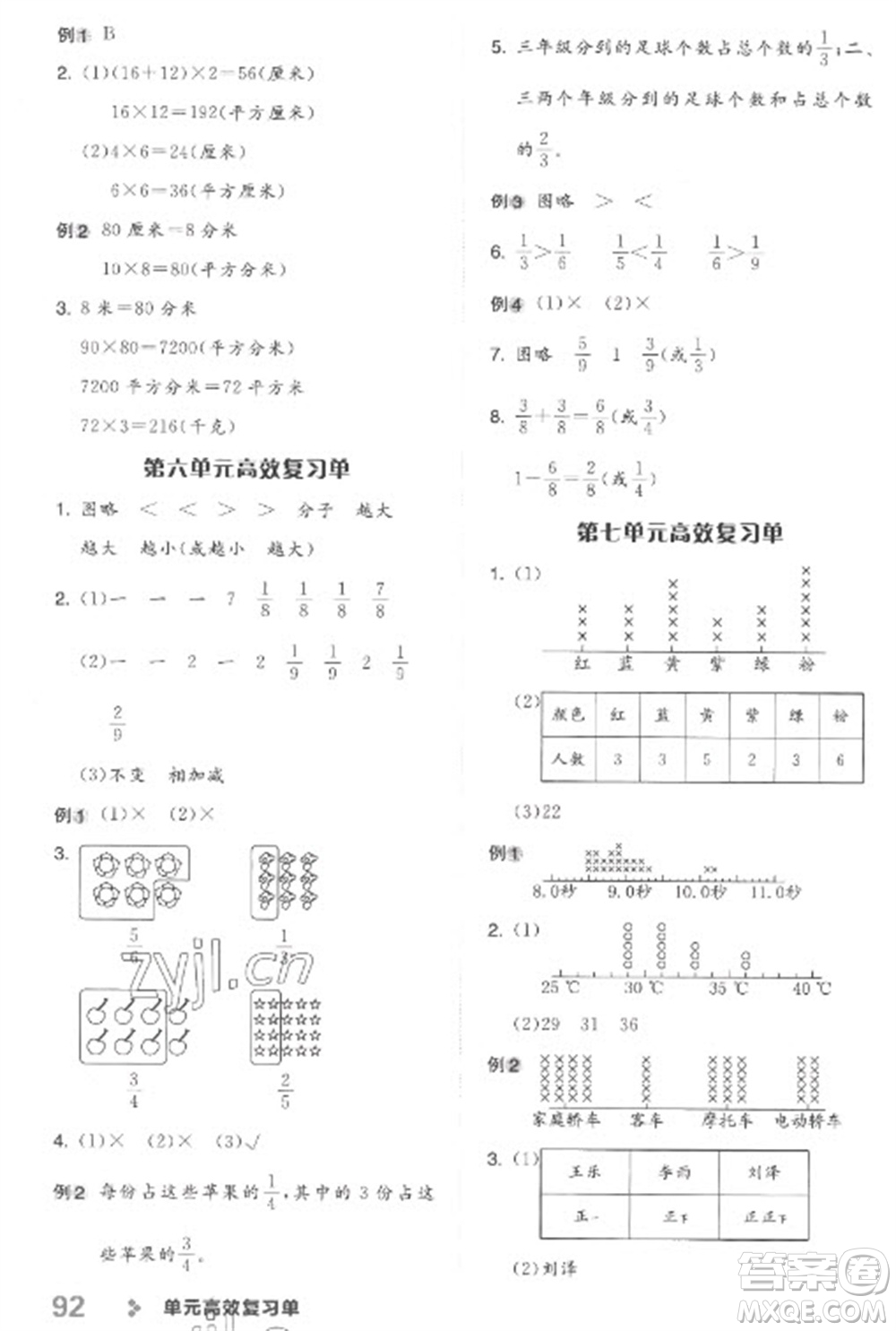 開明出版社2023全品學練考三年級下冊數(shù)學北師大版參考答案