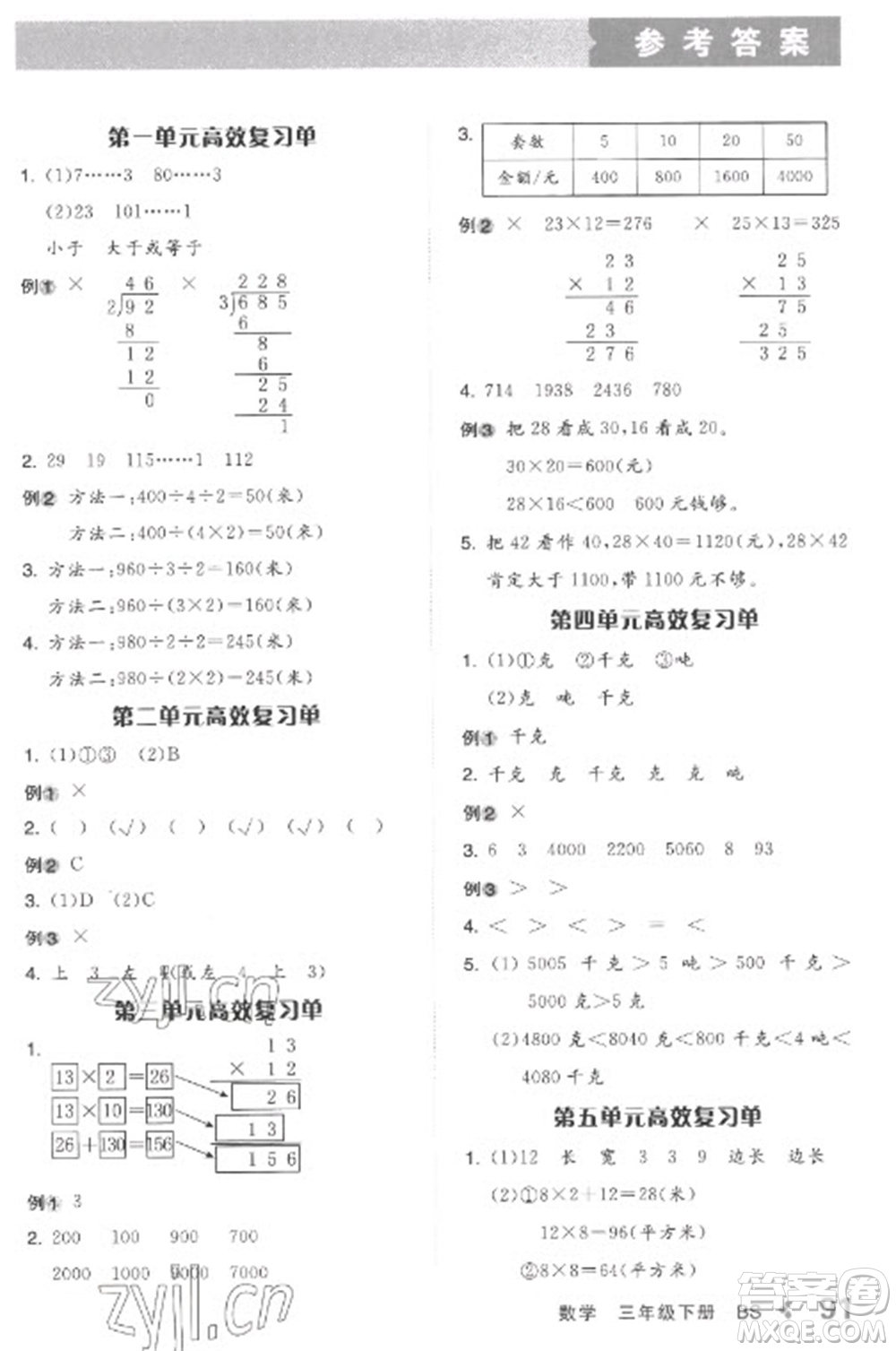 開明出版社2023全品學練考三年級下冊數(shù)學北師大版參考答案