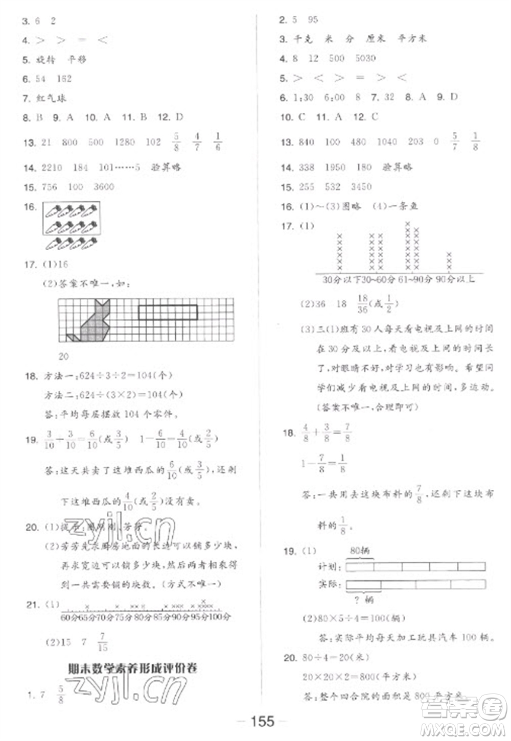 開明出版社2023全品學練考三年級下冊數(shù)學北師大版參考答案