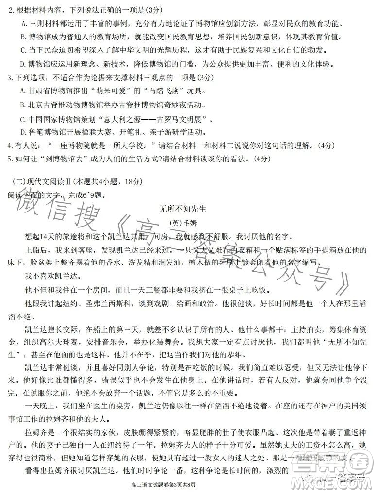株洲市2023屆高三年級(jí)教學(xué)質(zhì)量統(tǒng)一檢測(cè)一語(yǔ)文試卷答案