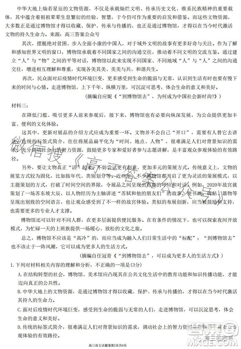株洲市2023屆高三年級(jí)教學(xué)質(zhì)量統(tǒng)一檢測(cè)一語(yǔ)文試卷答案