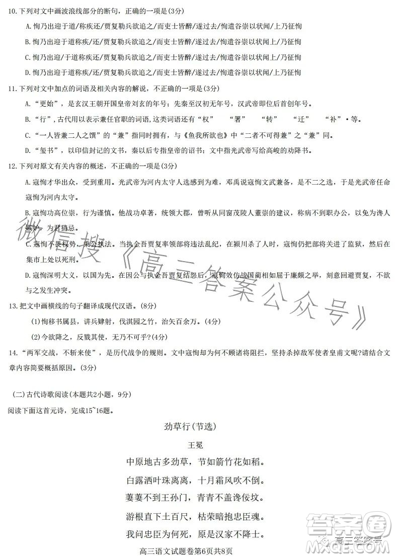 株洲市2023屆高三年級(jí)教學(xué)質(zhì)量統(tǒng)一檢測(cè)一語(yǔ)文試卷答案