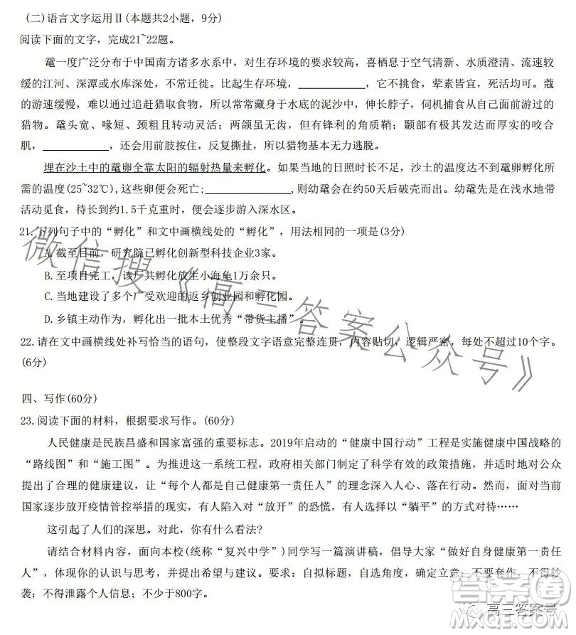 株洲市2023屆高三年級(jí)教學(xué)質(zhì)量統(tǒng)一檢測(cè)一語(yǔ)文試卷答案
