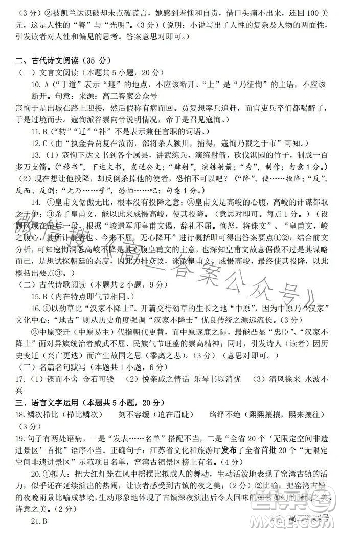 株洲市2023屆高三年級(jí)教學(xué)質(zhì)量統(tǒng)一檢測(cè)一語(yǔ)文試卷答案