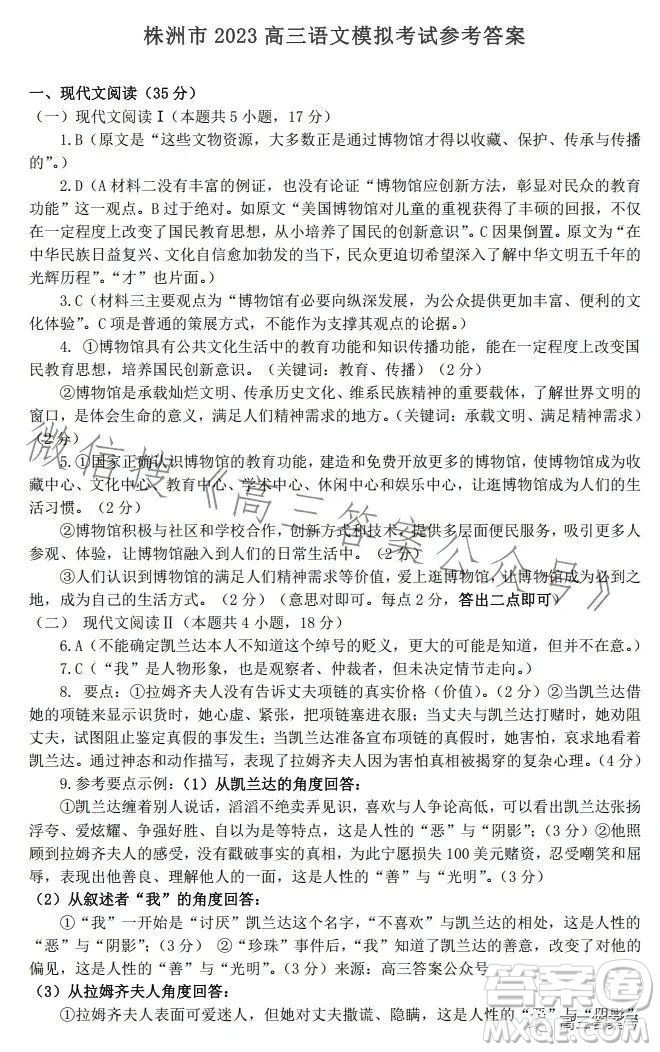 株洲市2023屆高三年級(jí)教學(xué)質(zhì)量統(tǒng)一檢測(cè)一語(yǔ)文試卷答案