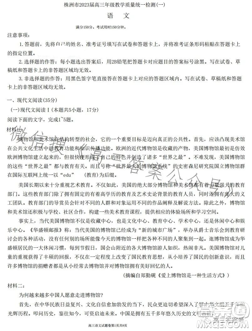 株洲市2023屆高三年級(jí)教學(xué)質(zhì)量統(tǒng)一檢測(cè)一語(yǔ)文試卷答案