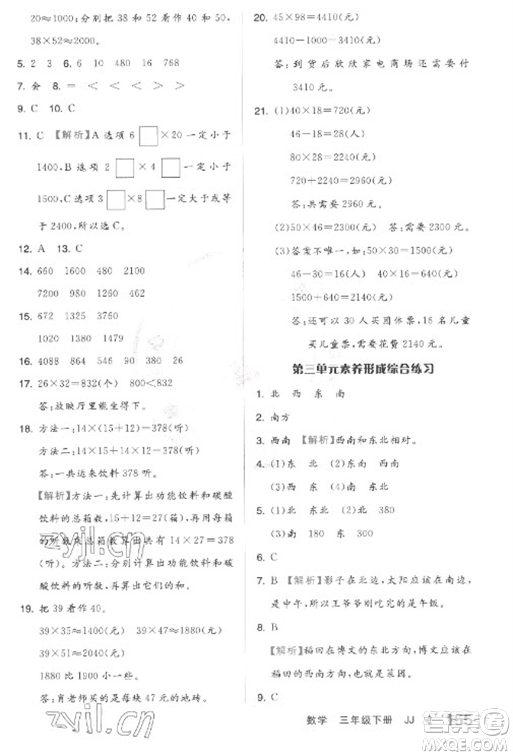 開明出版社2023全品學(xué)練考三年級(jí)下冊(cè)數(shù)學(xué)冀教版參考答案