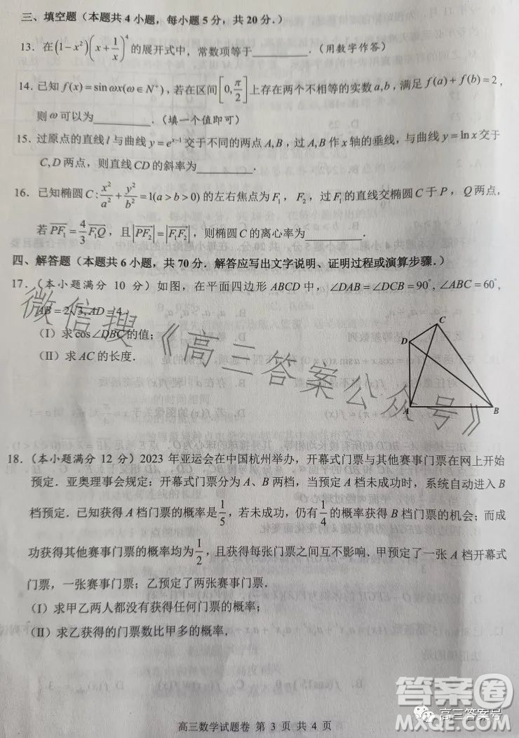 株洲市2023屆高三年級(jí)教學(xué)質(zhì)量統(tǒng)一檢測(cè)一數(shù)學(xué)試卷答案