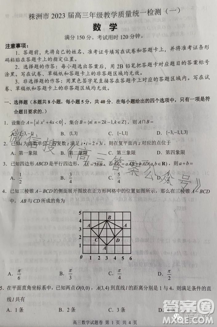 株洲市2023屆高三年級(jí)教學(xué)質(zhì)量統(tǒng)一檢測(cè)一數(shù)學(xué)試卷答案