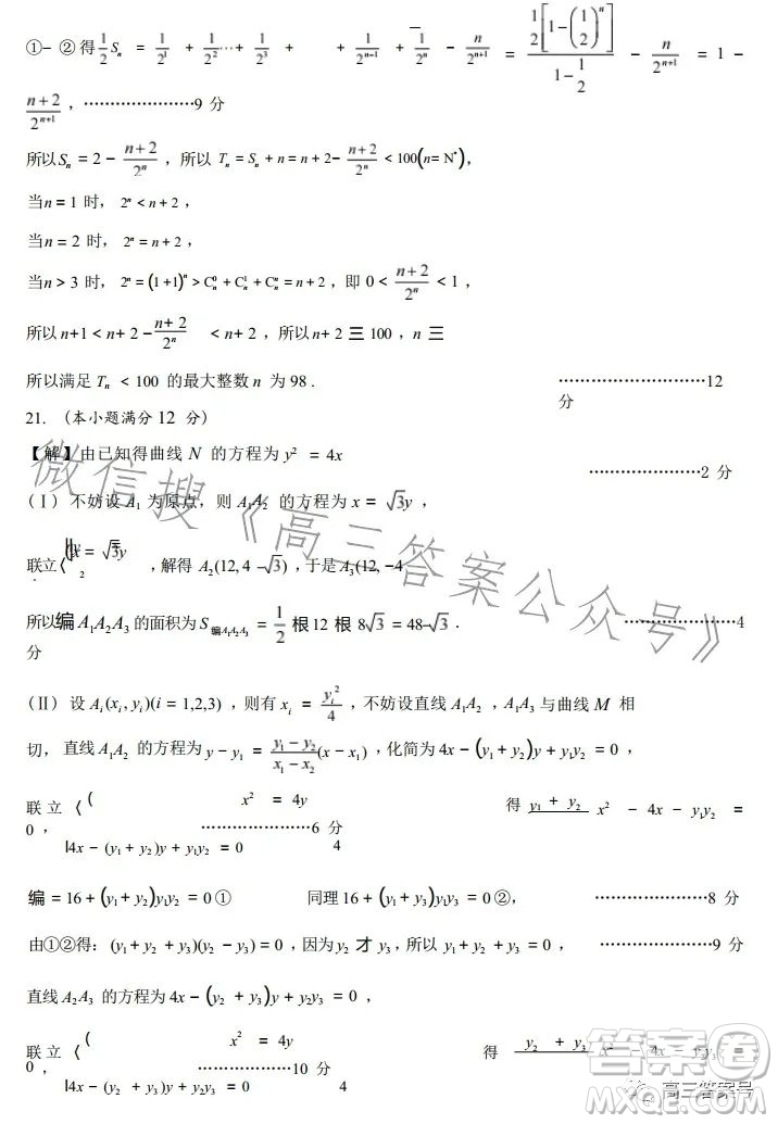 株洲市2023屆高三年級(jí)教學(xué)質(zhì)量統(tǒng)一檢測(cè)一數(shù)學(xué)試卷答案