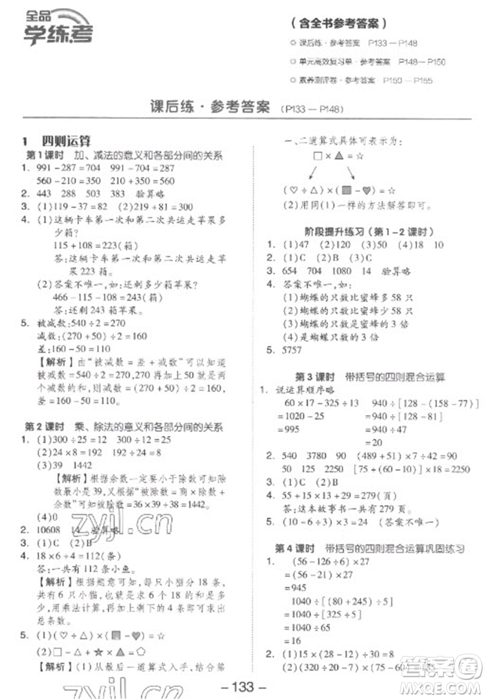 開(kāi)明出版社2023全品學(xué)練考四年級(jí)下冊(cè)數(shù)學(xué)人教版參考答案