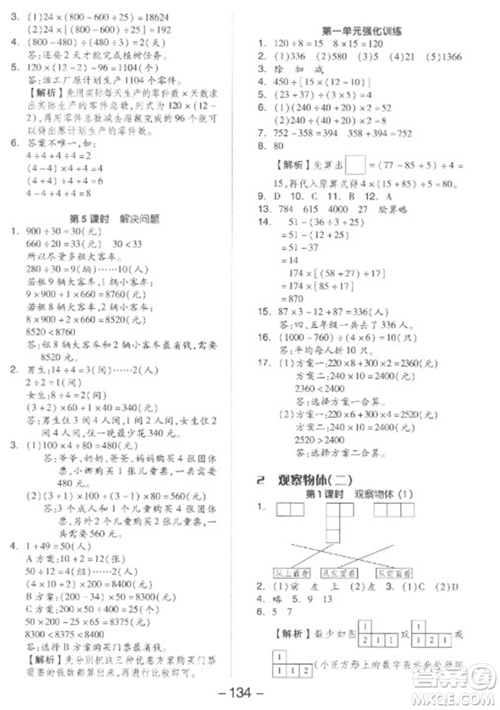 開(kāi)明出版社2023全品學(xué)練考四年級(jí)下冊(cè)數(shù)學(xué)人教版參考答案