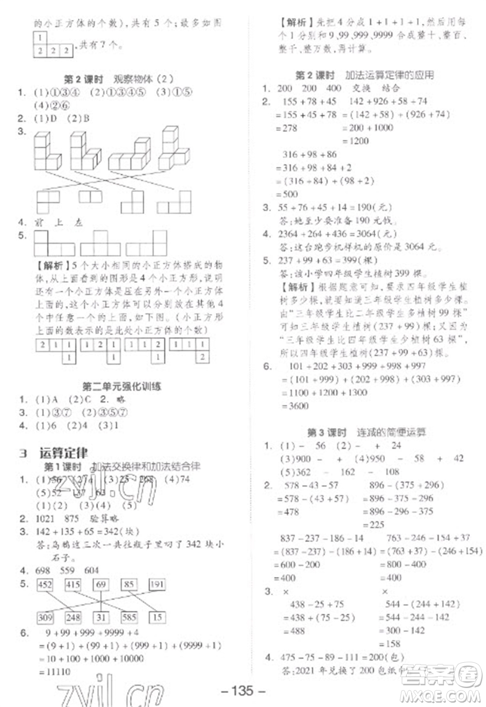 開(kāi)明出版社2023全品學(xué)練考四年級(jí)下冊(cè)數(shù)學(xué)人教版參考答案