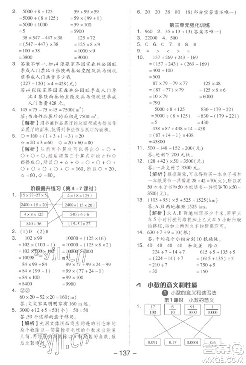 開(kāi)明出版社2023全品學(xué)練考四年級(jí)下冊(cè)數(shù)學(xué)人教版參考答案
