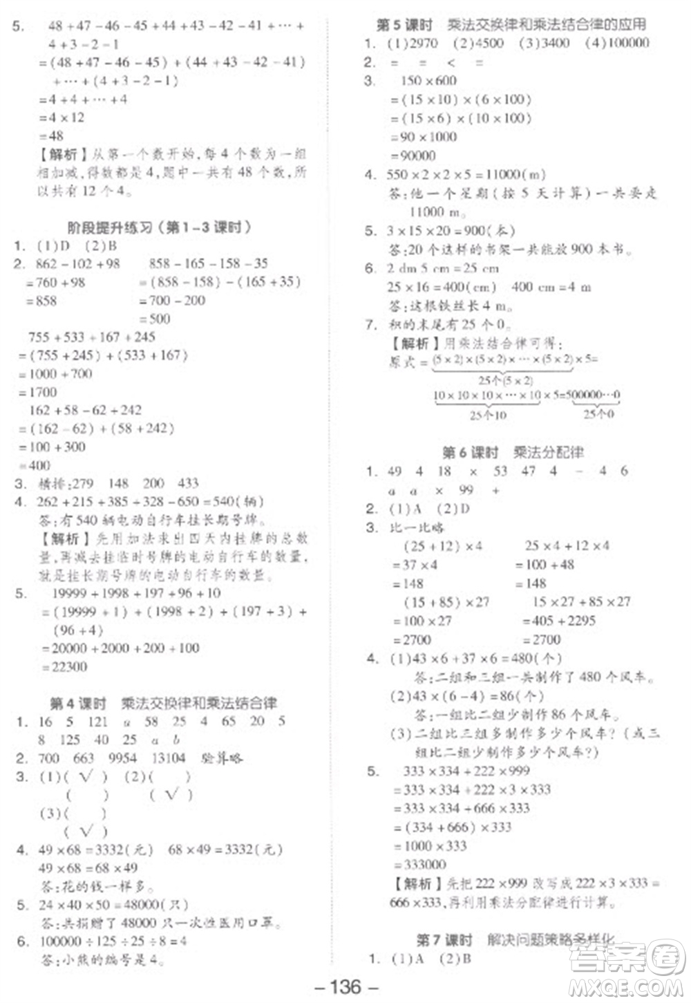 開(kāi)明出版社2023全品學(xué)練考四年級(jí)下冊(cè)數(shù)學(xué)人教版參考答案