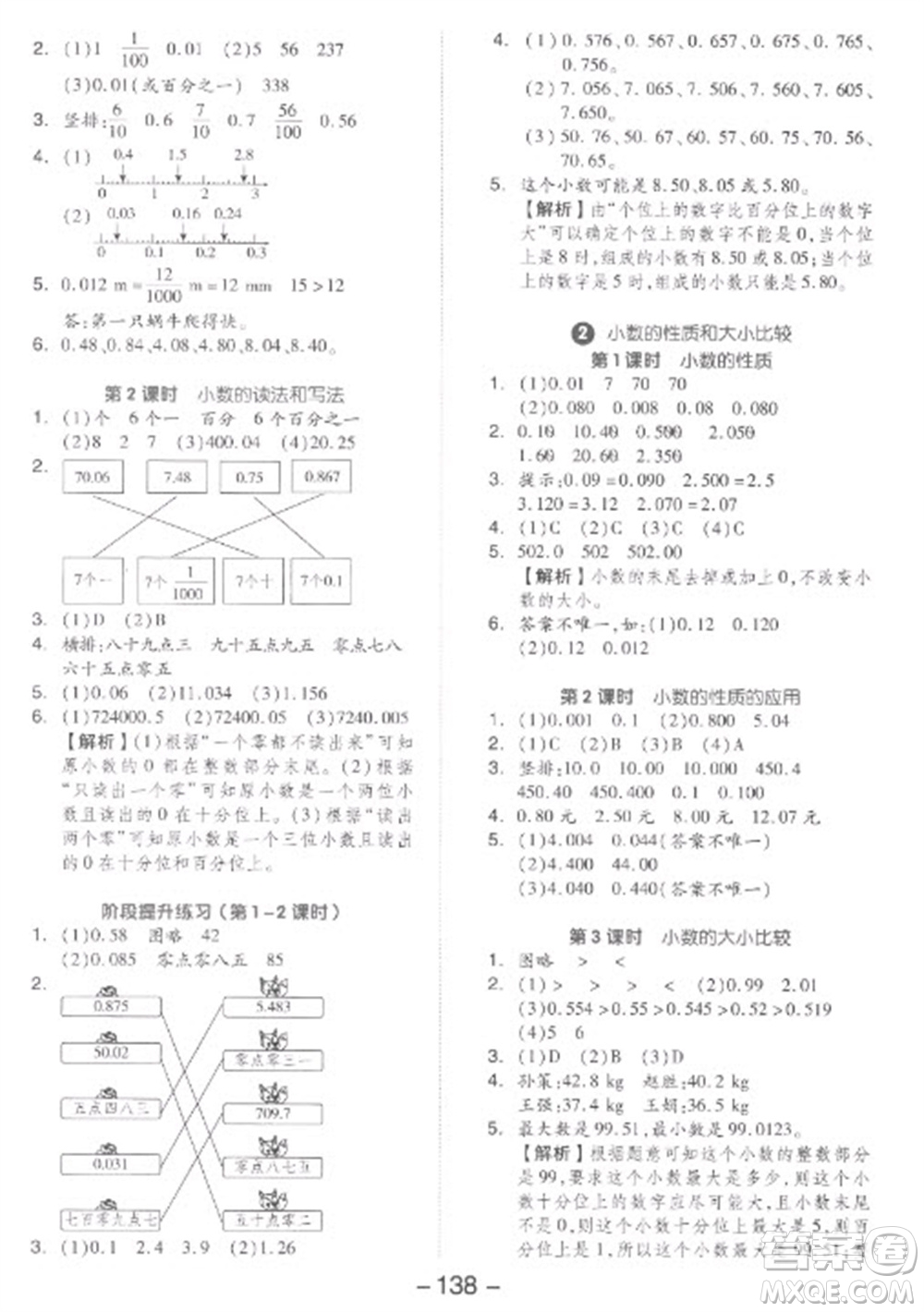開(kāi)明出版社2023全品學(xué)練考四年級(jí)下冊(cè)數(shù)學(xué)人教版參考答案