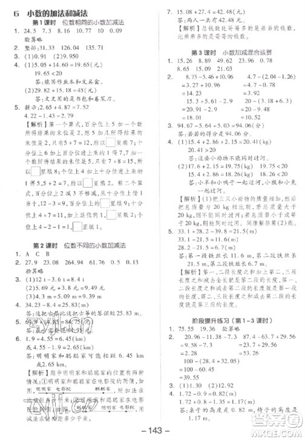開(kāi)明出版社2023全品學(xué)練考四年級(jí)下冊(cè)數(shù)學(xué)人教版參考答案