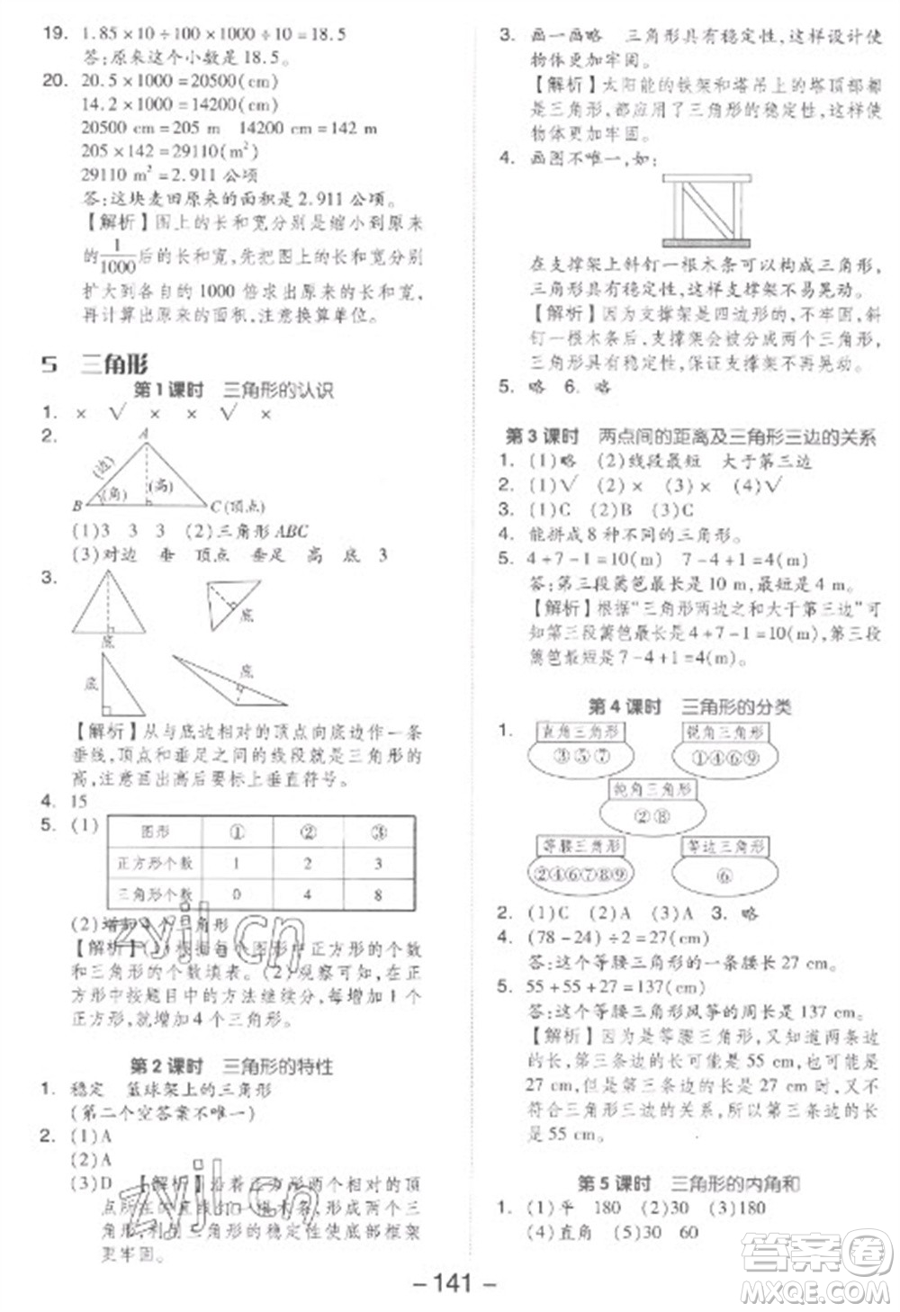 開(kāi)明出版社2023全品學(xué)練考四年級(jí)下冊(cè)數(shù)學(xué)人教版參考答案