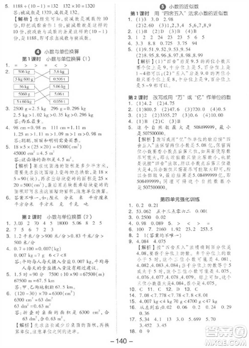 開(kāi)明出版社2023全品學(xué)練考四年級(jí)下冊(cè)數(shù)學(xué)人教版參考答案