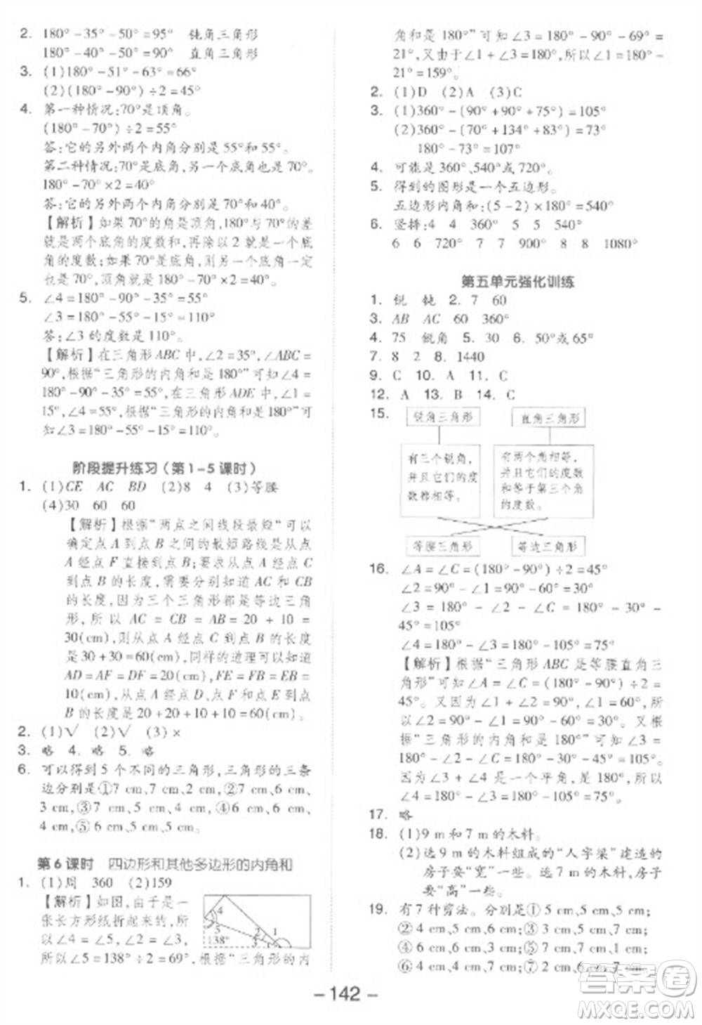 開(kāi)明出版社2023全品學(xué)練考四年級(jí)下冊(cè)數(shù)學(xué)人教版參考答案