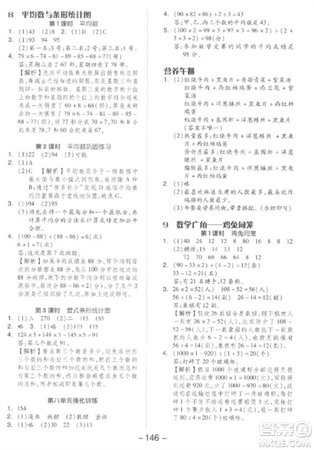 開(kāi)明出版社2023全品學(xué)練考四年級(jí)下冊(cè)數(shù)學(xué)人教版參考答案