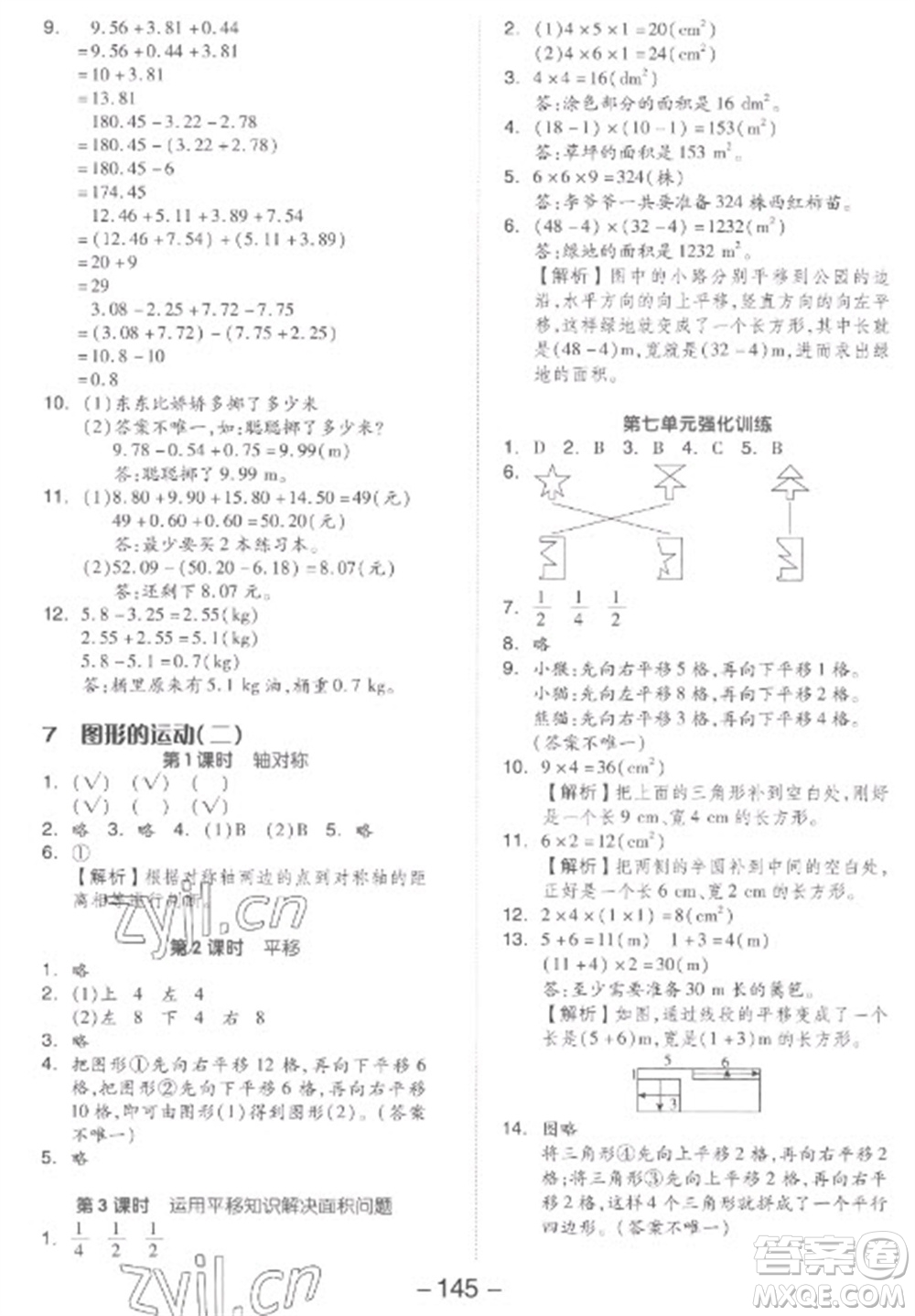 開(kāi)明出版社2023全品學(xué)練考四年級(jí)下冊(cè)數(shù)學(xué)人教版參考答案