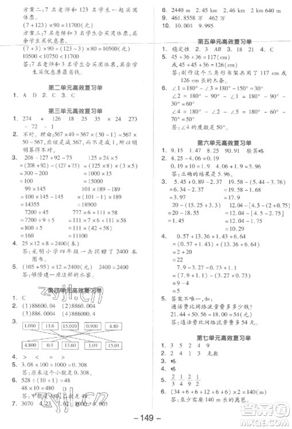 開(kāi)明出版社2023全品學(xué)練考四年級(jí)下冊(cè)數(shù)學(xué)人教版參考答案