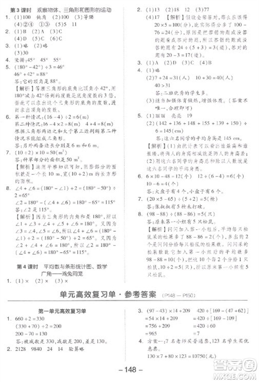 開(kāi)明出版社2023全品學(xué)練考四年級(jí)下冊(cè)數(shù)學(xué)人教版參考答案