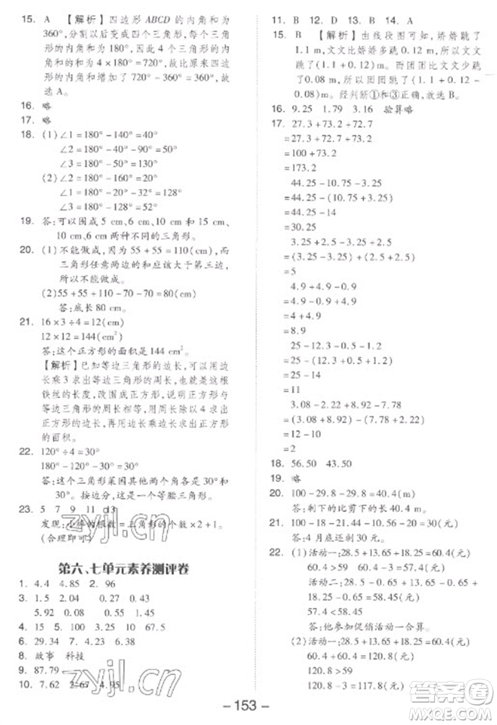 開(kāi)明出版社2023全品學(xué)練考四年級(jí)下冊(cè)數(shù)學(xué)人教版參考答案