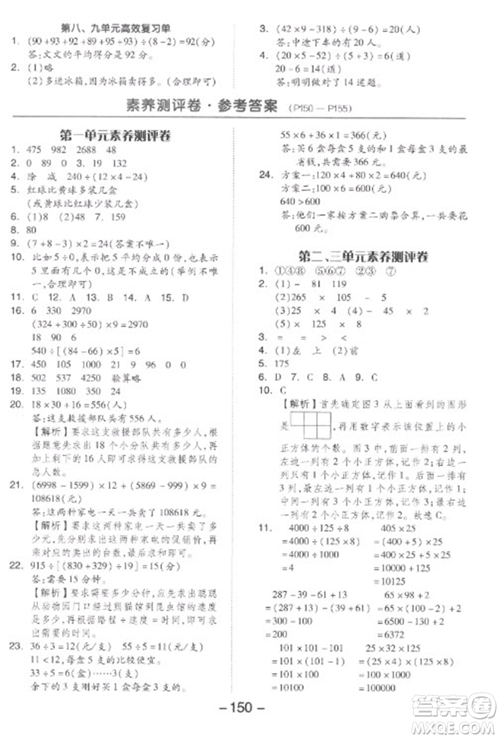 開(kāi)明出版社2023全品學(xué)練考四年級(jí)下冊(cè)數(shù)學(xué)人教版參考答案
