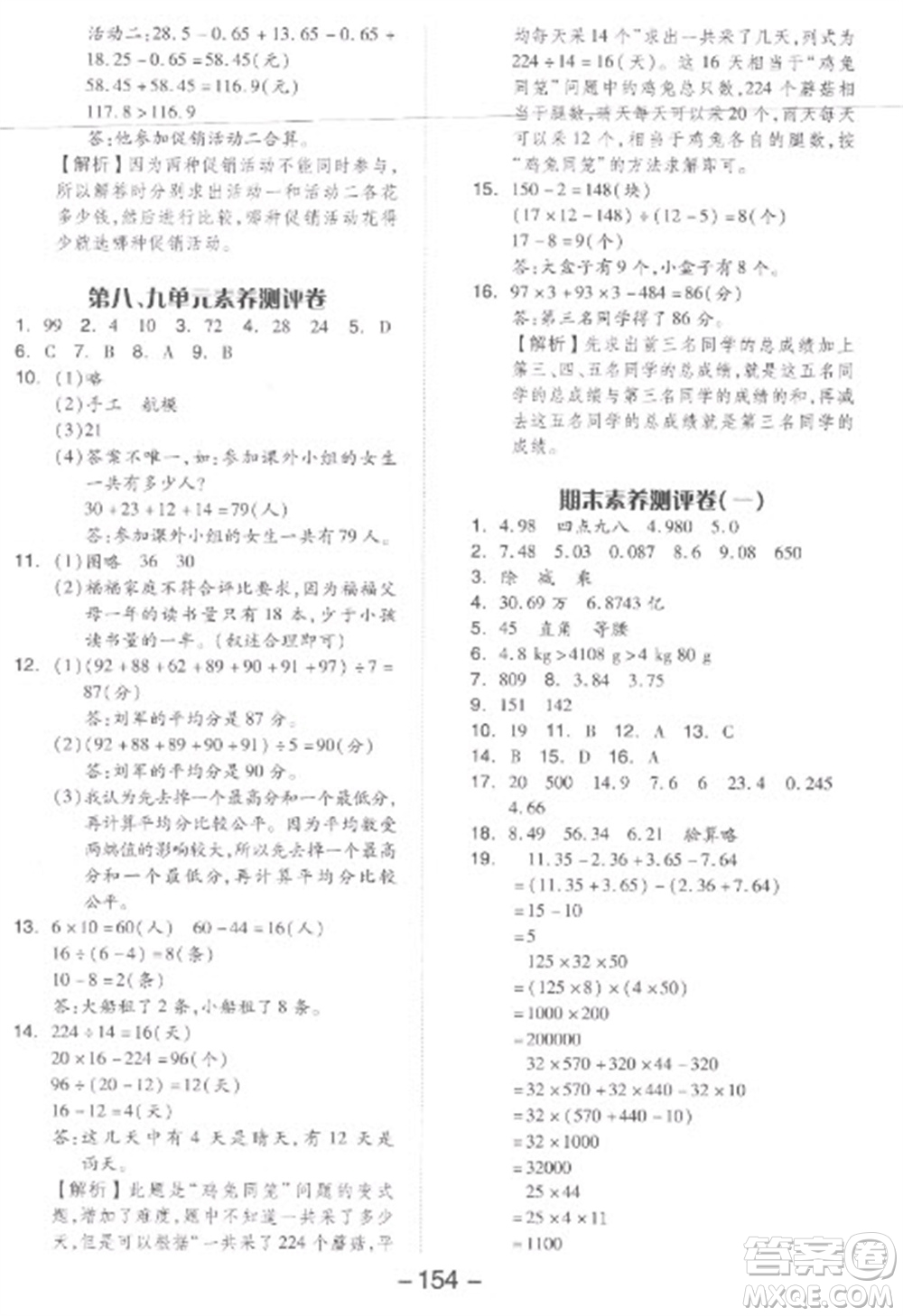 開(kāi)明出版社2023全品學(xué)練考四年級(jí)下冊(cè)數(shù)學(xué)人教版參考答案
