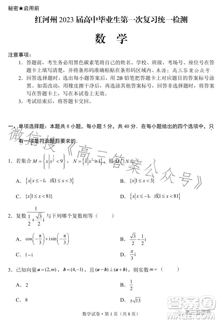 紅河州2023屆高中畢業(yè)生第一次復(fù)習(xí)統(tǒng)一檢測(cè)數(shù)學(xué)試卷答案