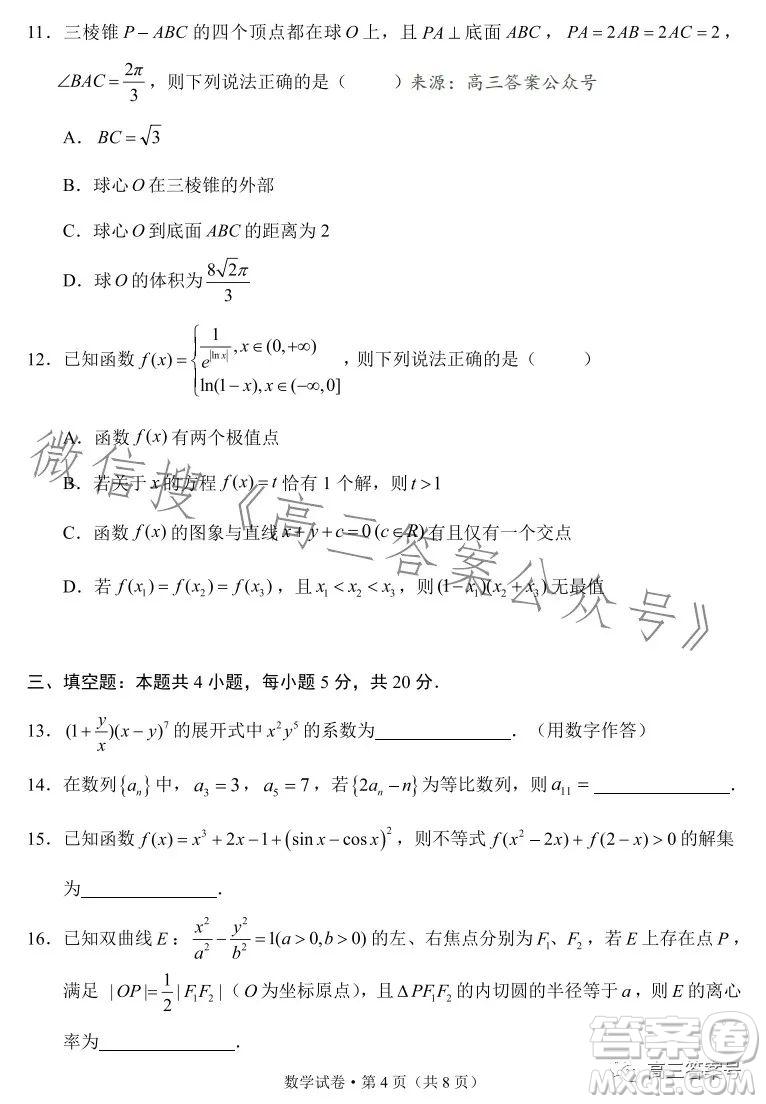 紅河州2023屆高中畢業(yè)生第一次復(fù)習(xí)統(tǒng)一檢測(cè)數(shù)學(xué)試卷答案