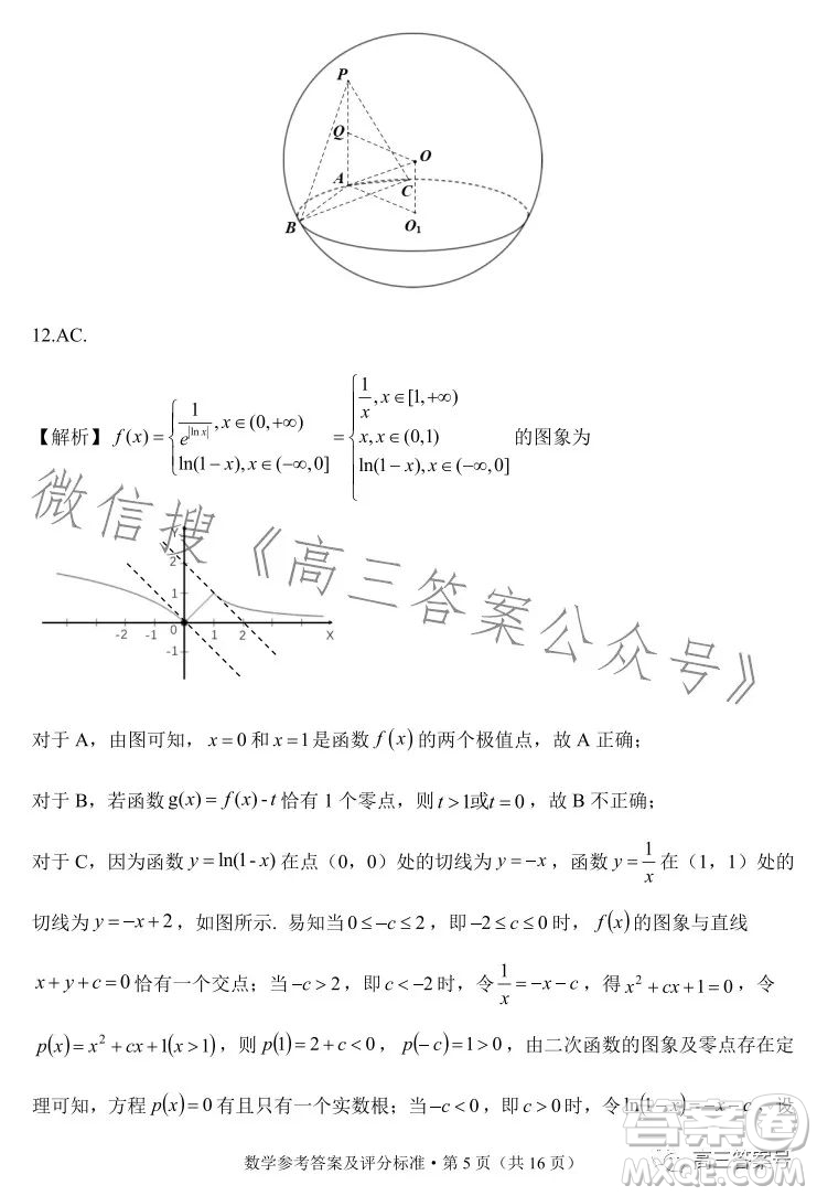 紅河州2023屆高中畢業(yè)生第一次復(fù)習(xí)統(tǒng)一檢測(cè)數(shù)學(xué)試卷答案