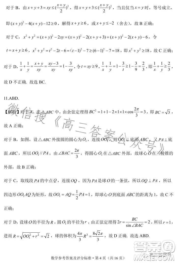 紅河州2023屆高中畢業(yè)生第一次復(fù)習(xí)統(tǒng)一檢測(cè)數(shù)學(xué)試卷答案