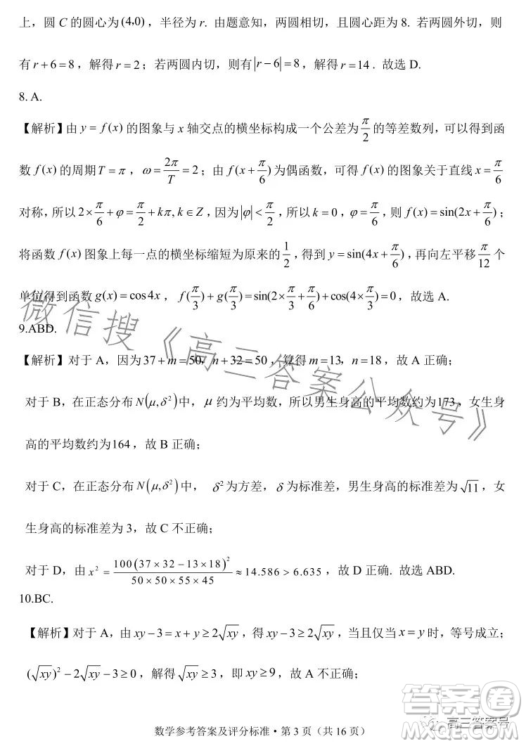 紅河州2023屆高中畢業(yè)生第一次復(fù)習(xí)統(tǒng)一檢測(cè)數(shù)學(xué)試卷答案