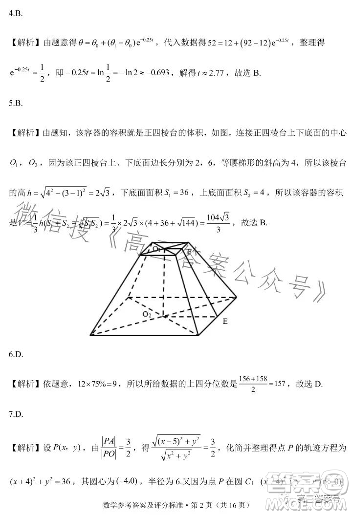 紅河州2023屆高中畢業(yè)生第一次復(fù)習(xí)統(tǒng)一檢測(cè)數(shù)學(xué)試卷答案