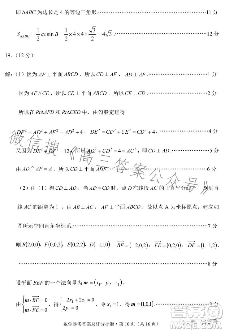 紅河州2023屆高中畢業(yè)生第一次復(fù)習(xí)統(tǒng)一檢測(cè)數(shù)學(xué)試卷答案