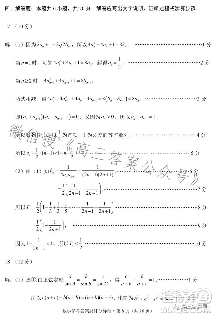 紅河州2023屆高中畢業(yè)生第一次復(fù)習(xí)統(tǒng)一檢測(cè)數(shù)學(xué)試卷答案