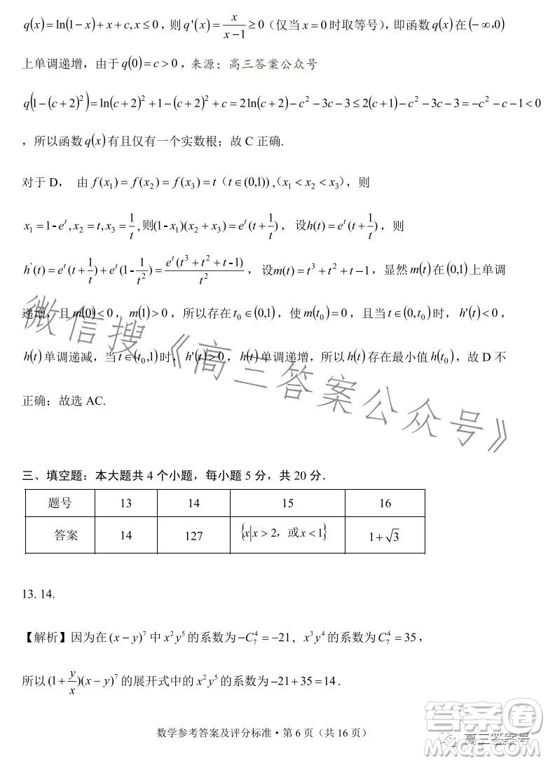 紅河州2023屆高中畢業(yè)生第一次復(fù)習(xí)統(tǒng)一檢測(cè)數(shù)學(xué)試卷答案